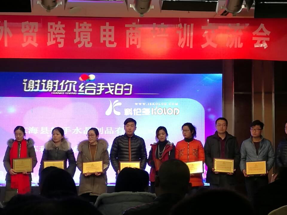 科倫多參加海州區智慧外貿跨境電商培訓交流會