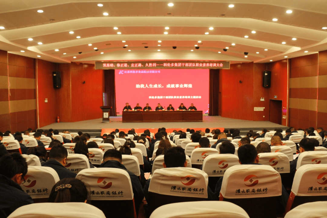 江蘇科倫多開展“助我人生成長，成就事業輝煌” ——科倫多集團干部團隊職業素養培訓主題活動