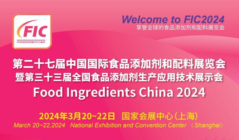 【展會(huì)預(yù)告】3月20-22日，江蘇科倫多與您相約FIC 2024盛會(huì)！